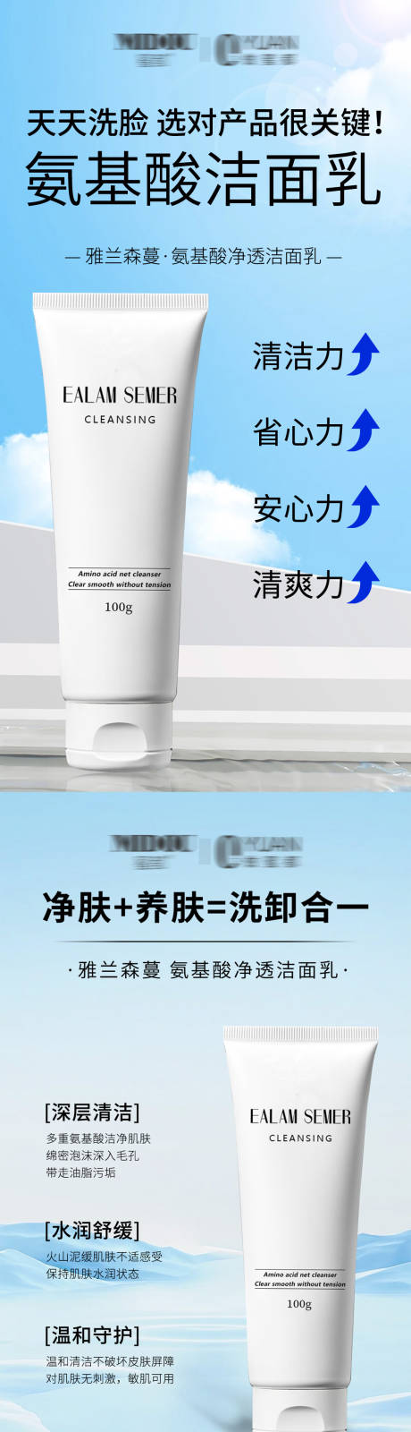 源文件下载【洗面奶护肤海报】编号：41130021292546768