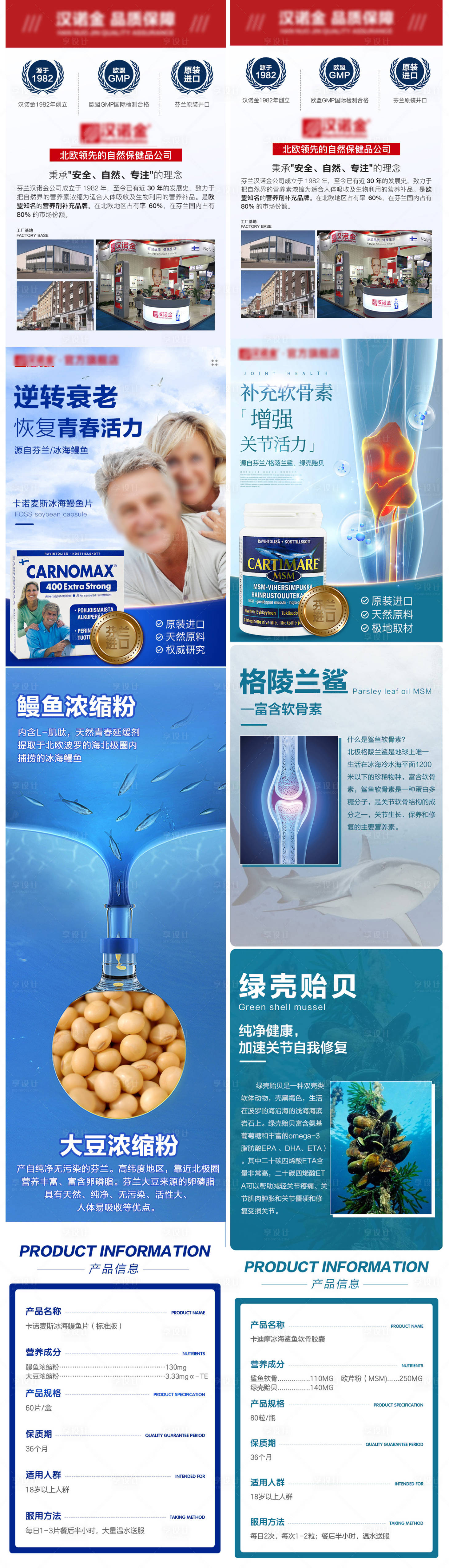 源文件下载【电商保健品详情页】编号：97290021474933789
