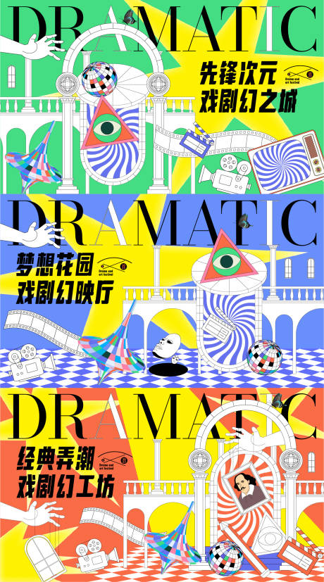 源文件下載【享設計】搜索編號：47740021296708347【戲劇節背景板】
