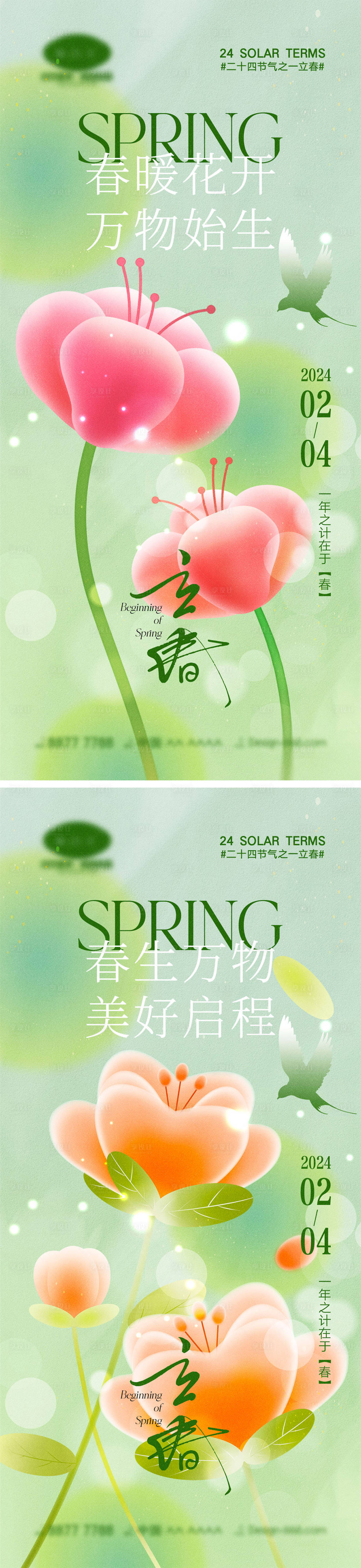 源文件下載【享設(shè)計(jì)】搜索編號(hào)：80590021603642654【立春節(jié)氣海報(bào)】
