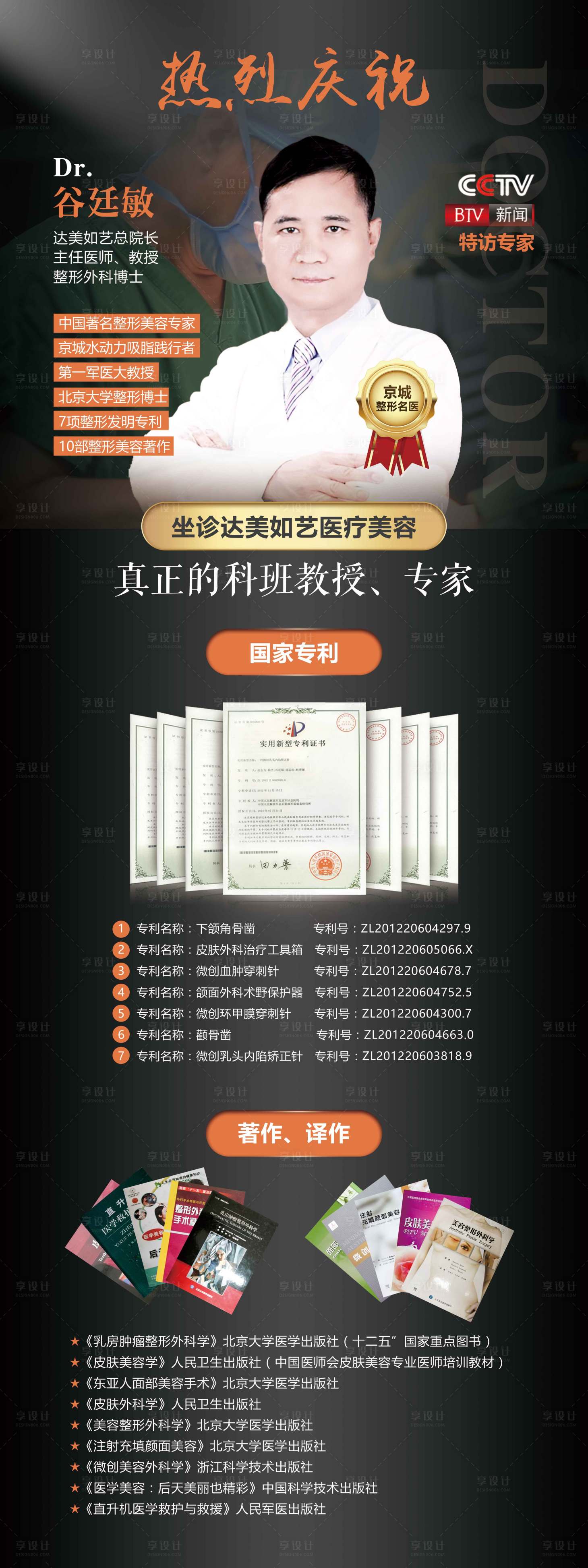 源文件下載【享設(shè)計】搜索編號：40220021302219774【醫(yī)美宣傳展架  】