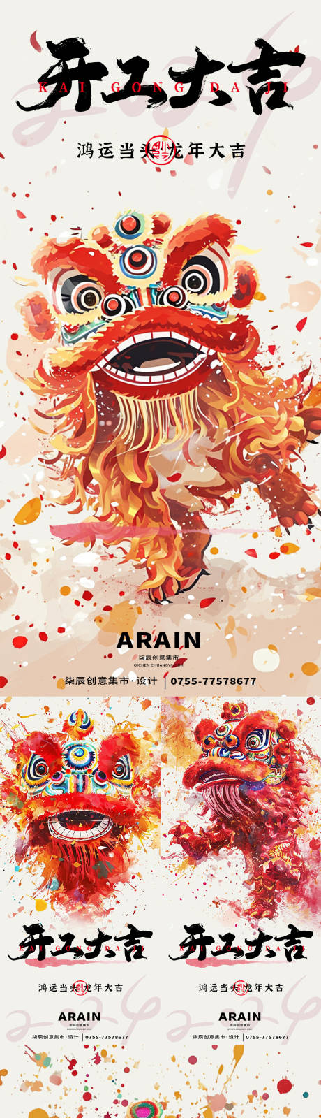 源文件下载【舞狮开工大吉海报】编号：59270021820468226
