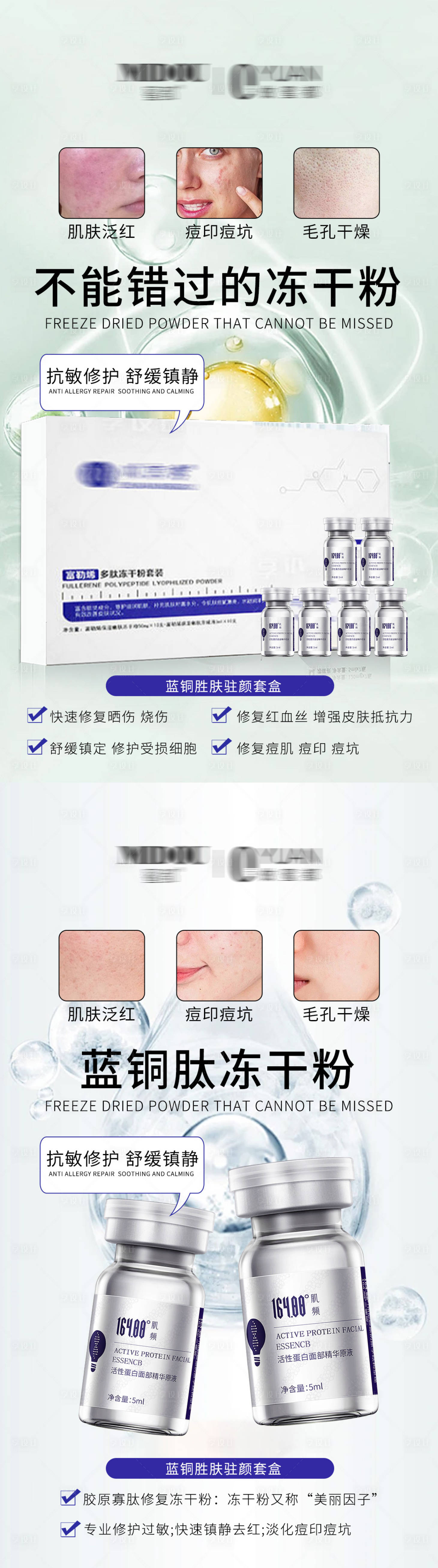 源文件下載【享設(shè)計(jì)】搜索編號(hào)：71440021330195917【凍干粉宣傳海報(bào)】