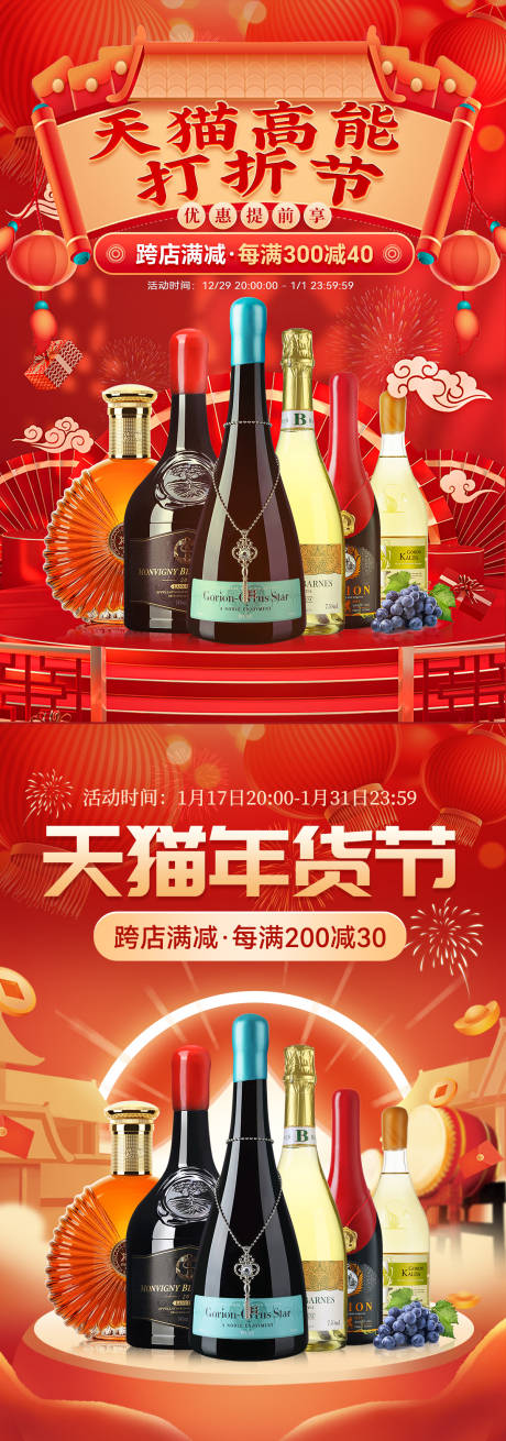 源文件下载【年货节红金移动端海报】编号：98300021556928341