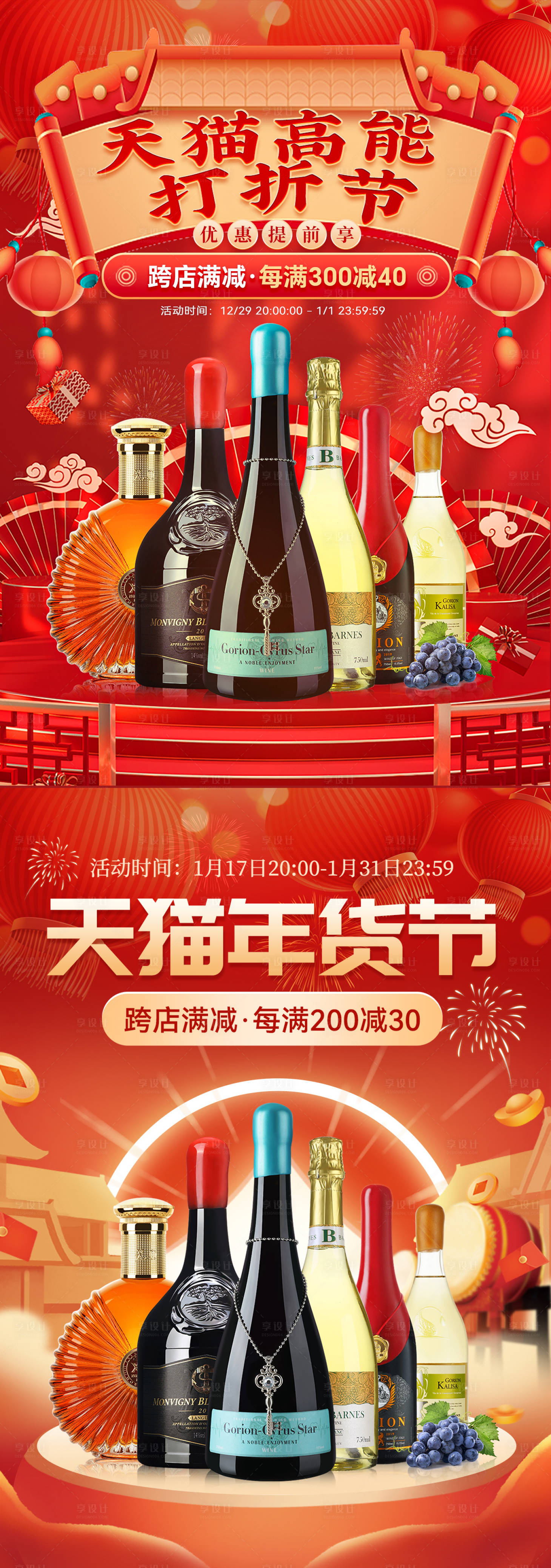 源文件下载【年货节红金移动端海报】编号：98300021556928341