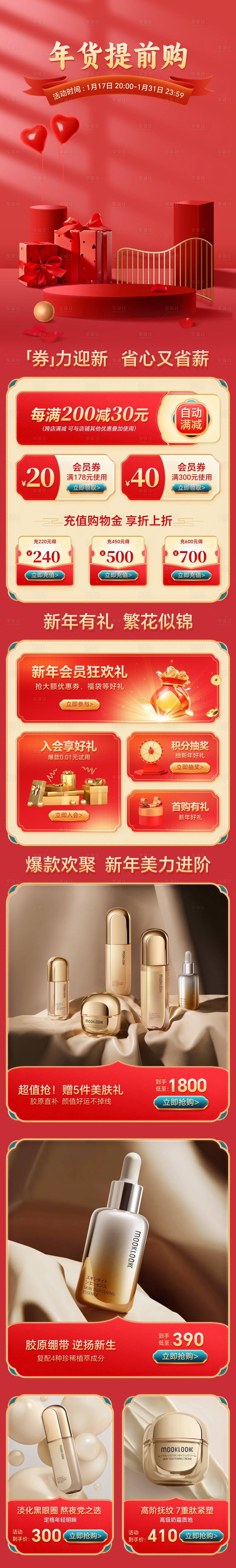 源文件下载【年货节活动长图】编号：84730021711313746