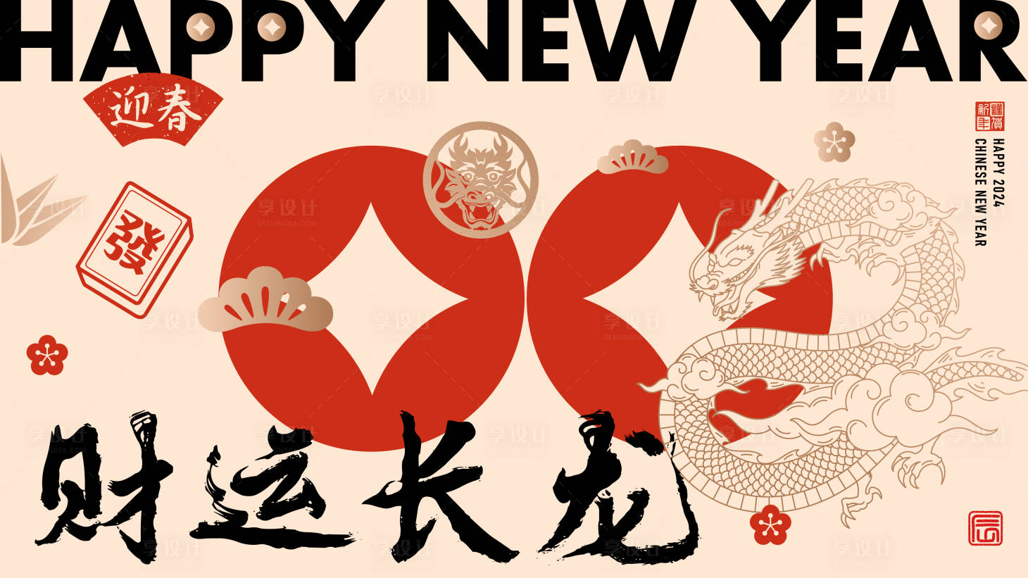 源文件下載【享設(shè)計】搜索編號：78460021750257216【龍年KV】