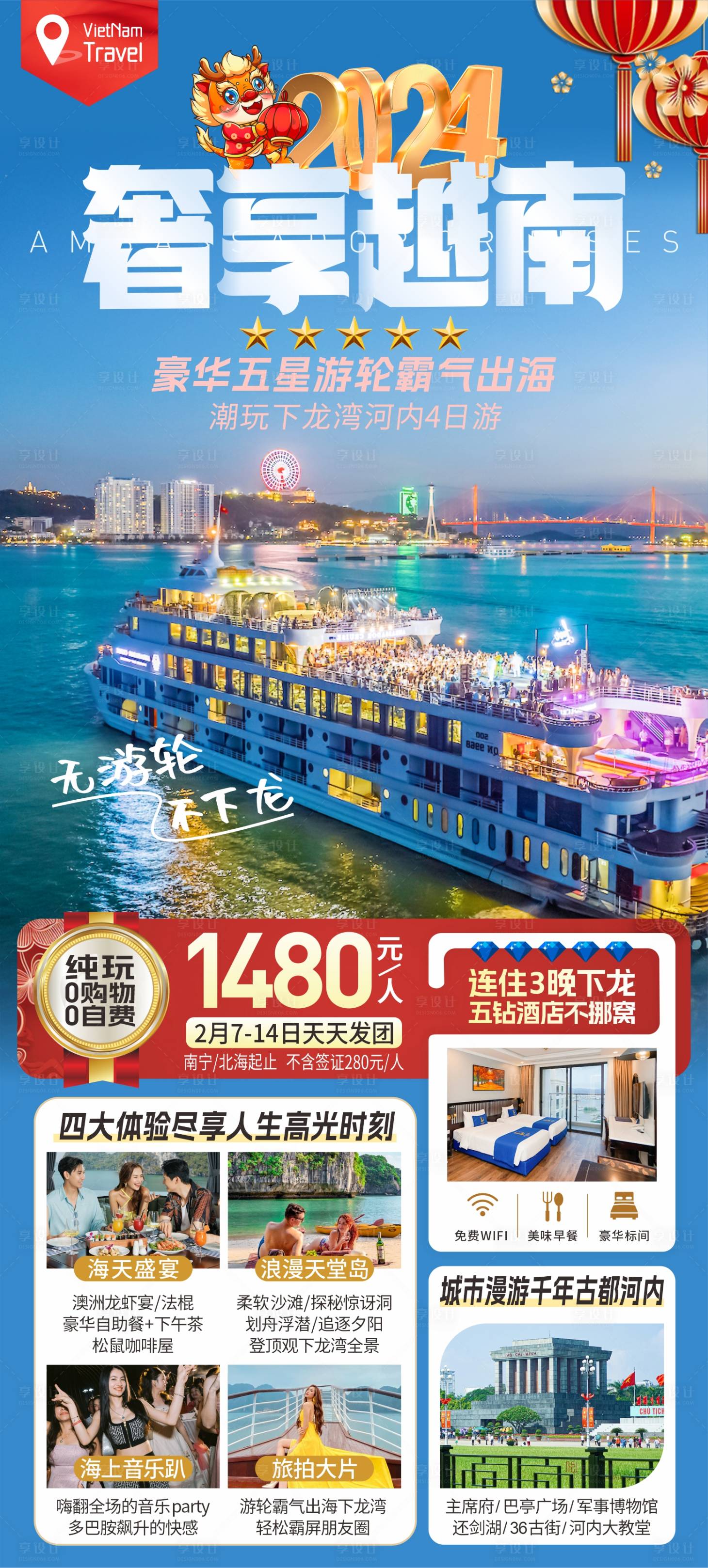 源文件下载【享设计】搜索编号：66630021459139542【越南旅游海报】