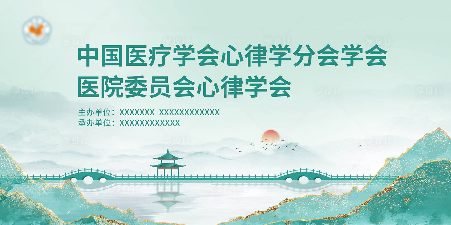 源文件下載【享設計】搜索編號：96930021445102840【醫學會議背景板】