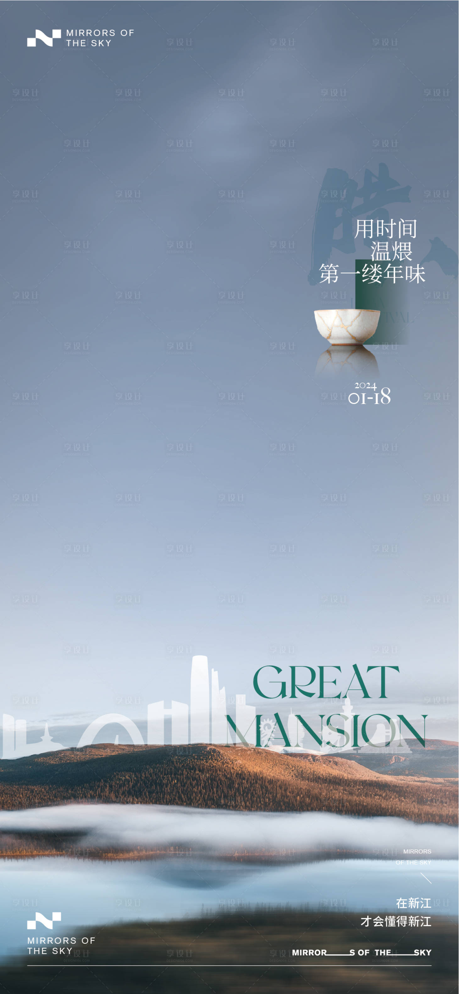 源文件下载【享设计】搜索编号：14560021448559887【腊八节海报】
