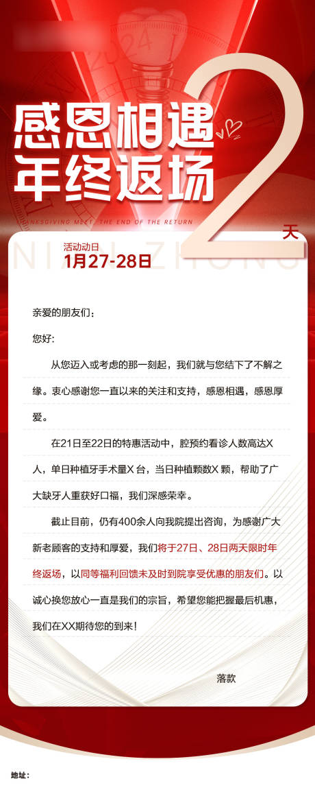 源文件下载【口腔活动促销感恩相遇长图海报】编号：85620021724948190