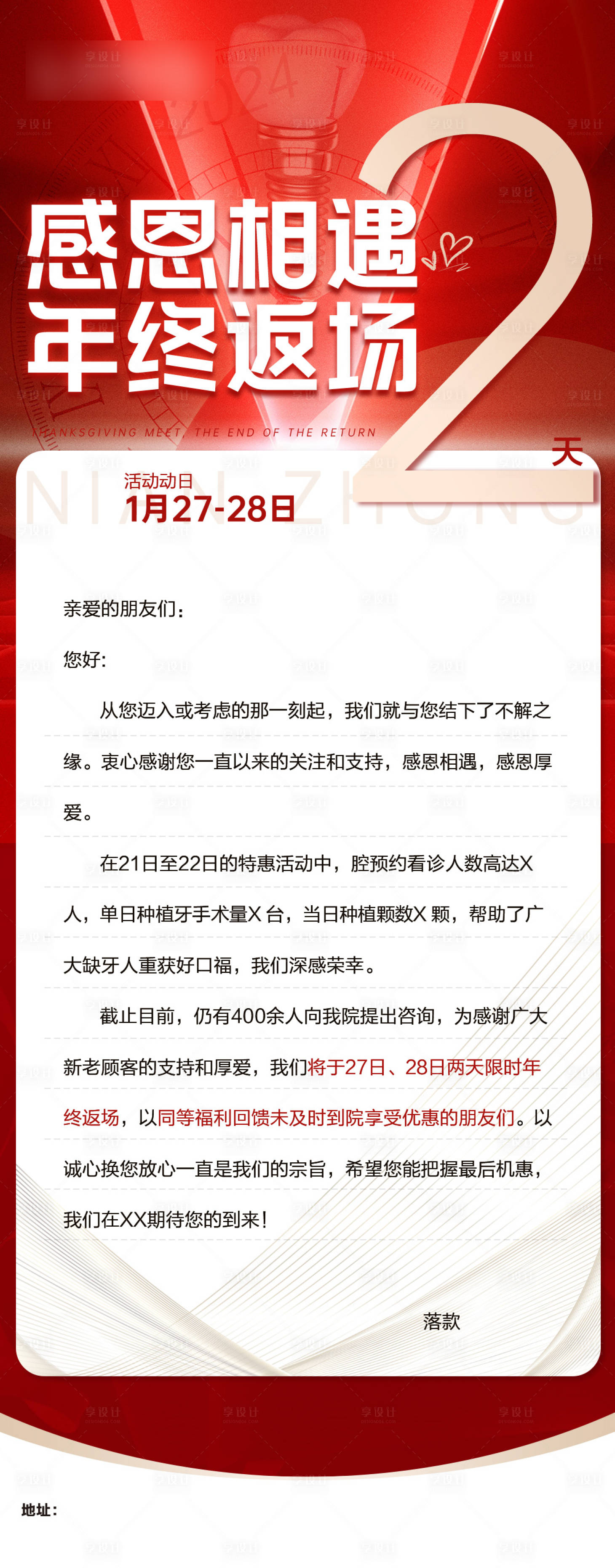 源文件下載【享設計】搜索編號：85620021724948190【口腔活動促銷感恩相遇長圖海報】