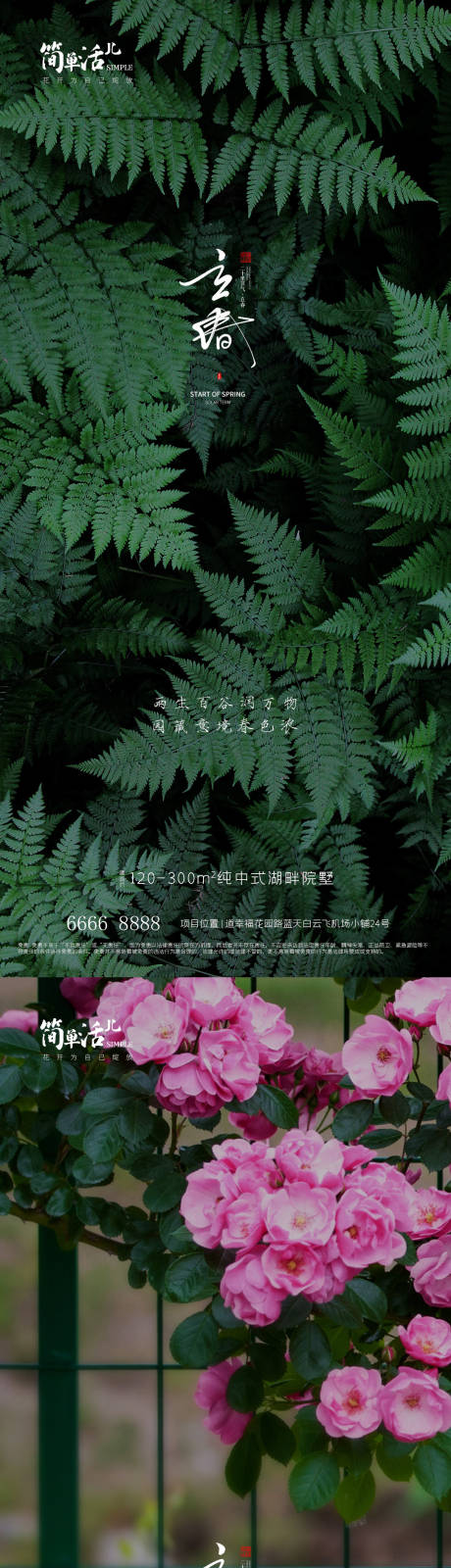 源文件下載【地產立春海報】編號：51310021651897351