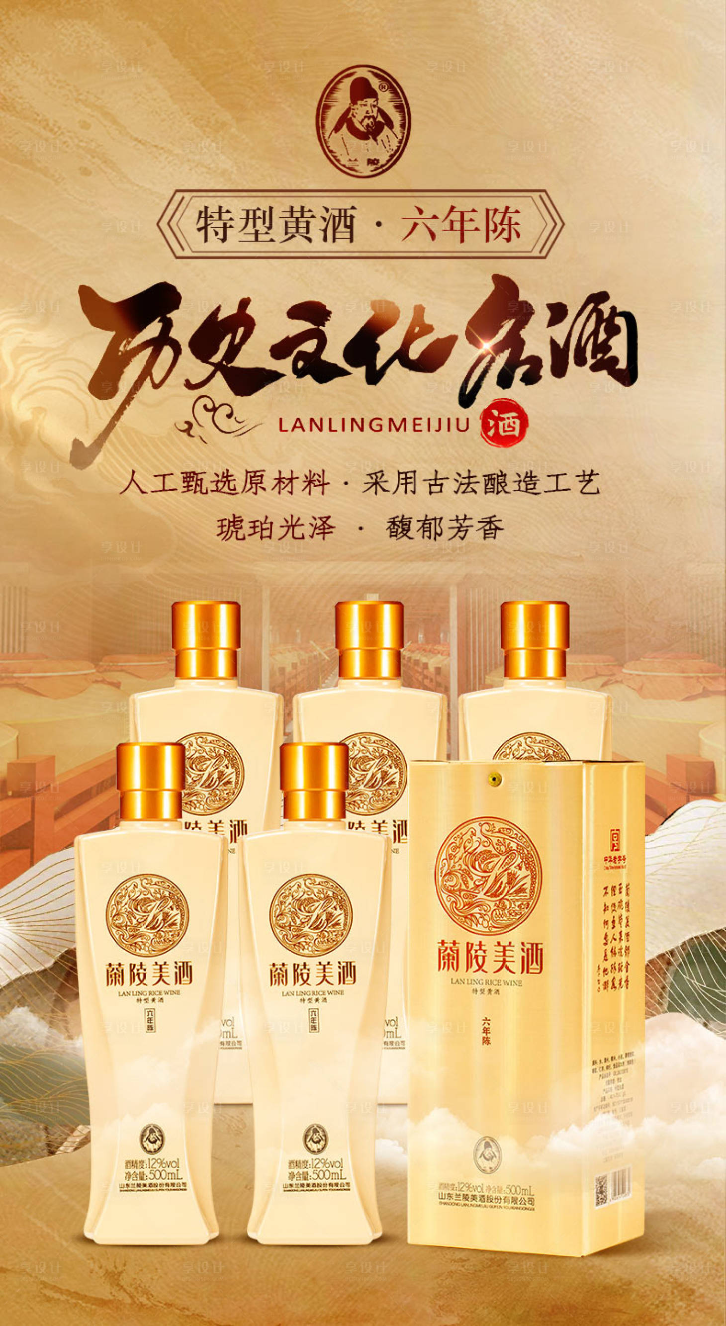 源文件下载【享设计】搜索编号：24140021834991394【白酒海报】