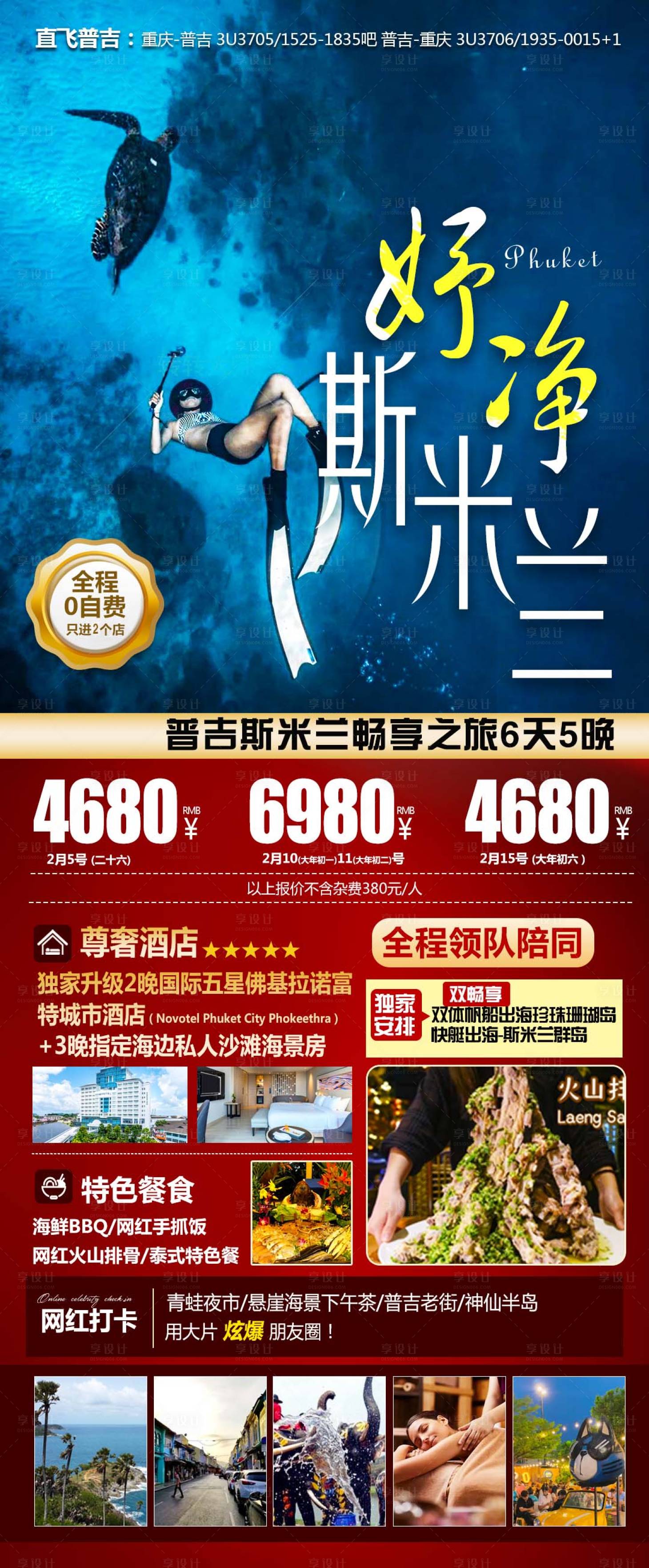 源文件下载【普吉斯米兰】编号：50790021266369977