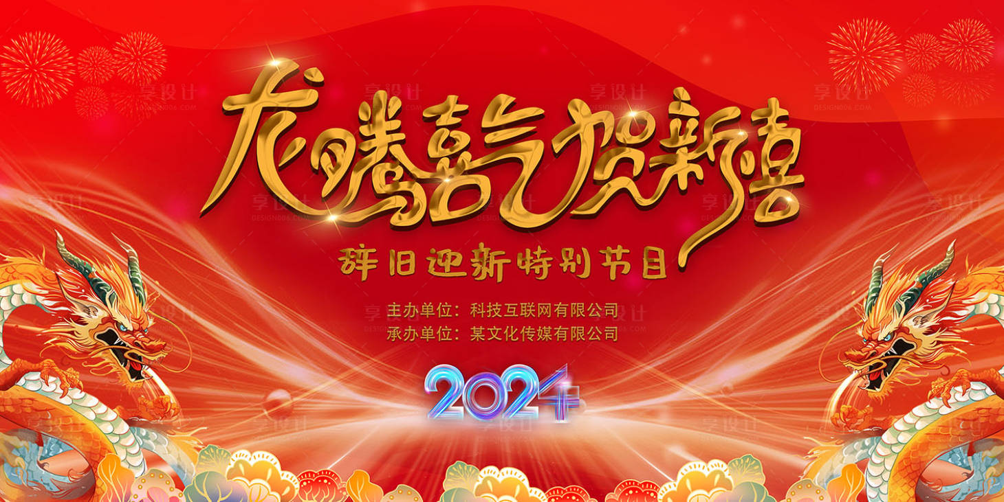 源文件下载【享设计】搜索编号：67840021761175972【新春晚会背景】
