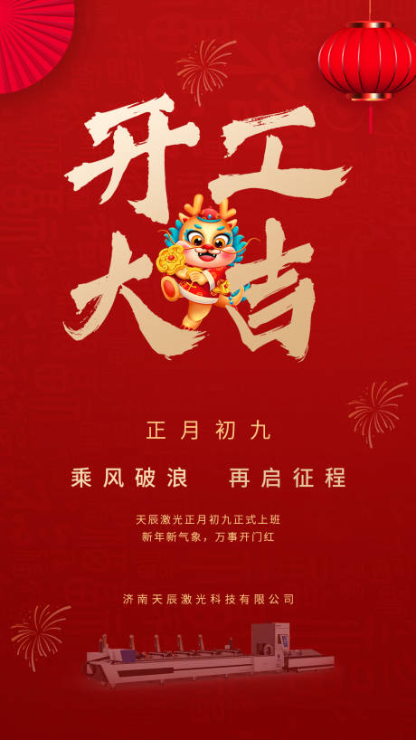 源文件下载【开工海报】编号：63880021570749708