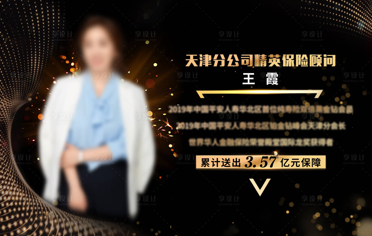 源文件下载【享设计】搜索编号：36110021585937065【保险人物展板】