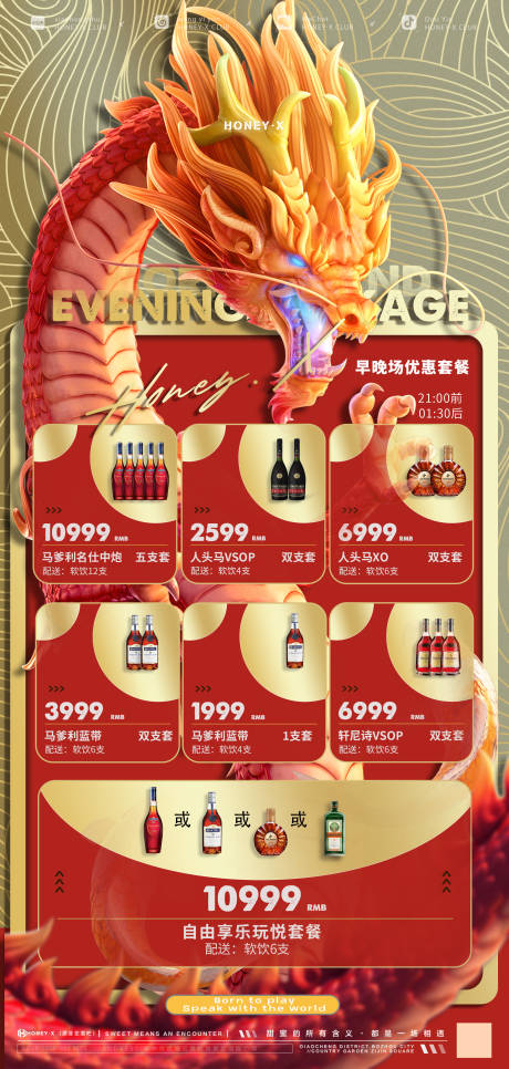 源文件下載【享設計】搜索編號：69690021478737631【新春龍年酒水套餐海報】