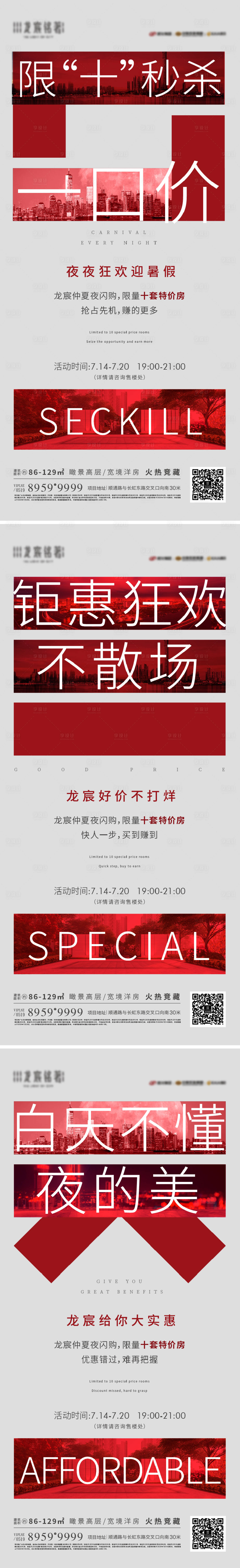 源文件下载【享设计】搜索编号：54740021475296840【地产热销价值点系列海报】