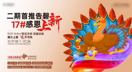 源文件下载【告罄上新海报】编号：37330021475113093