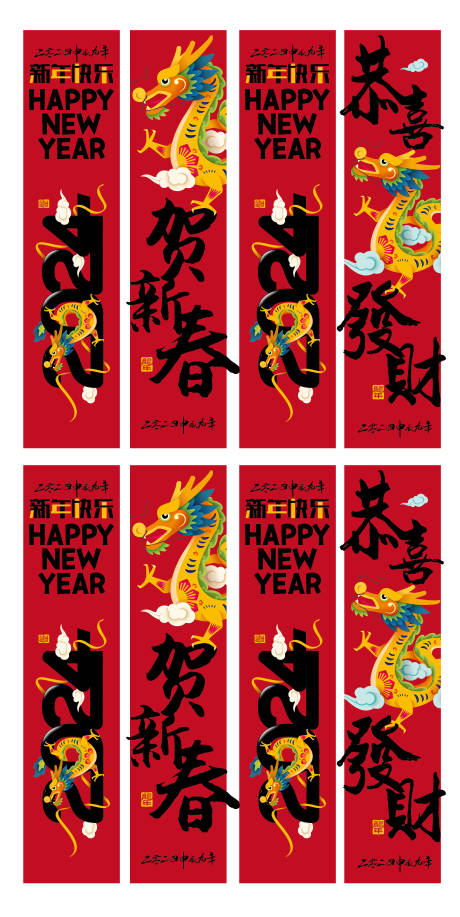 源文件下载【龙年新年商场竖幔吊旗道旗竖幅设计】编号：64860021567467915