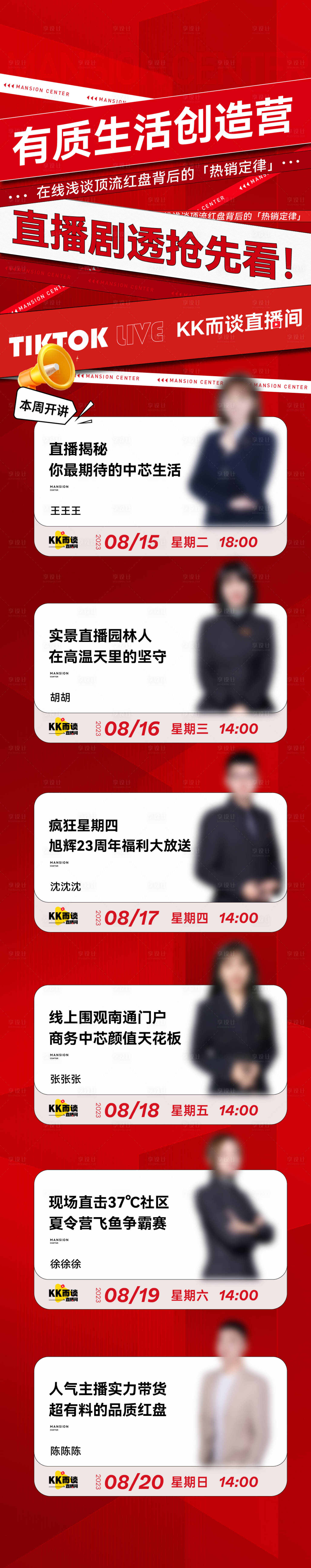 源文件下载【享设计】搜索编号：90040021390727843【地产直播预告长图】