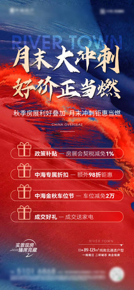 源文件下載【享設(shè)計(jì)】搜索編號(hào)：22070021282807487【地產(chǎn)熱銷鉅惠促銷繽紛海報(bào)】