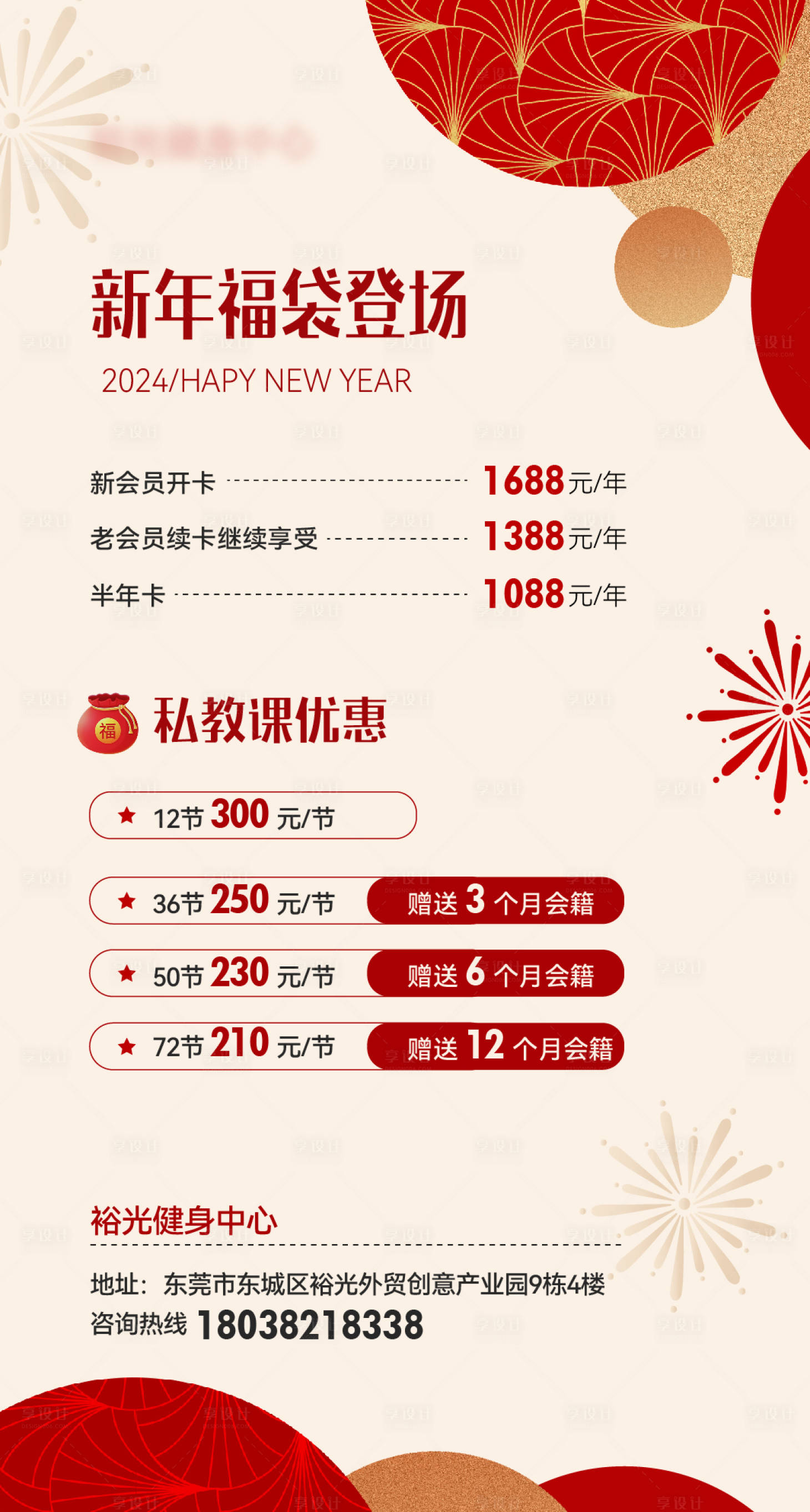 源文件下载【享设计】搜索编号：43800021796413683【新年健身卡项活动海报】