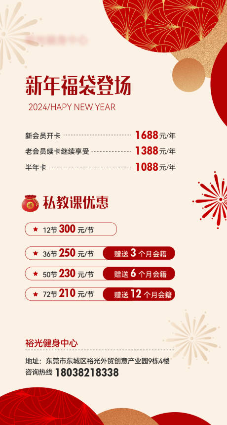 源文件下载【新年健身卡项活动海报】编号：43800021796413683