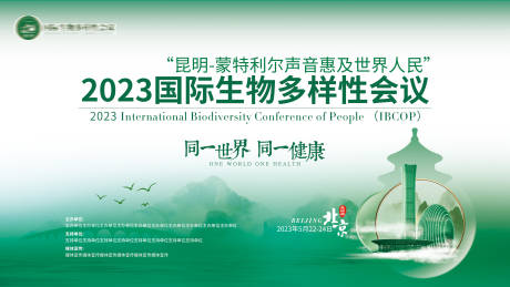 源文件下载【生物多样性会议】编号：58470021627566935