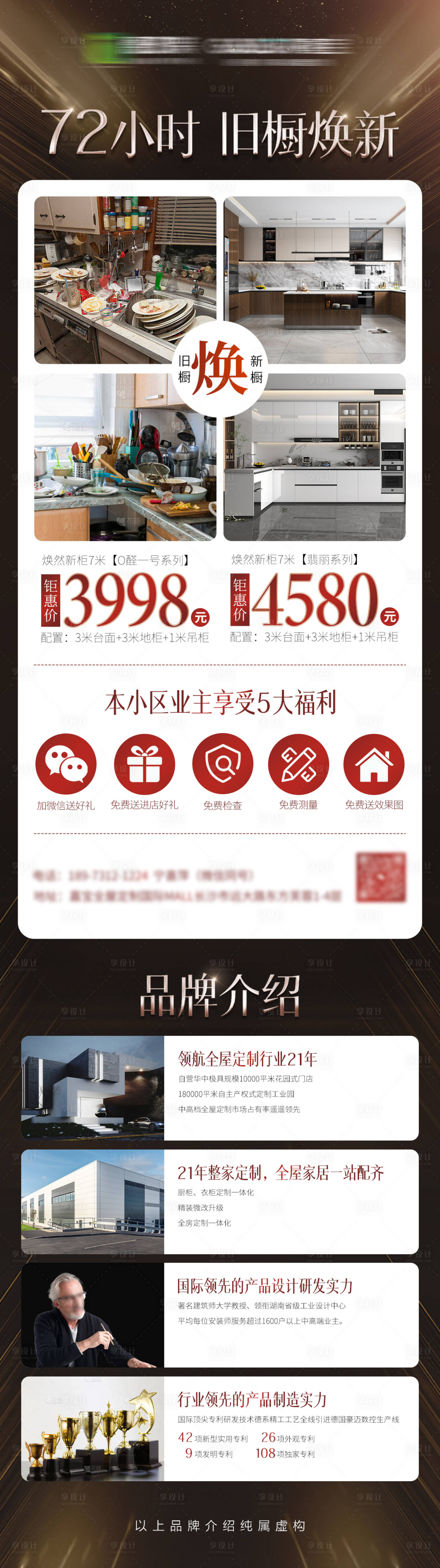 源文件下载【橱柜以旧换新长图】编号：39420021361441321
