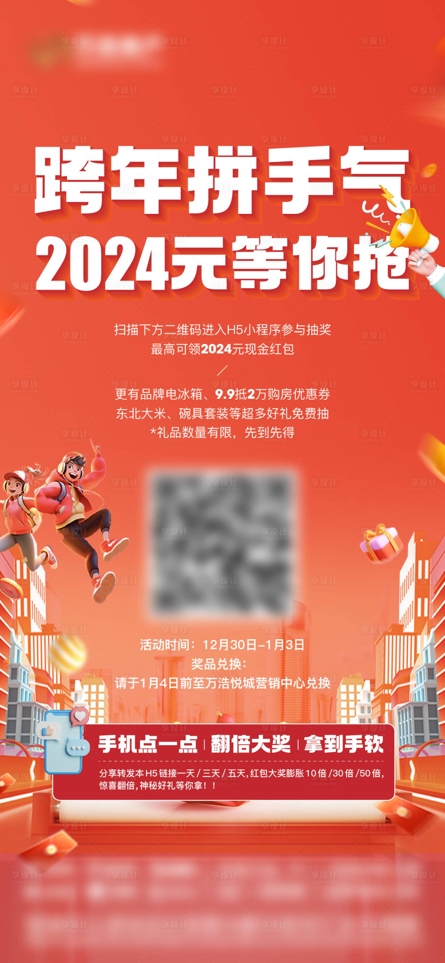 源文件下载【享设计】搜索编号：81750021279426276【地产新年活动海报】