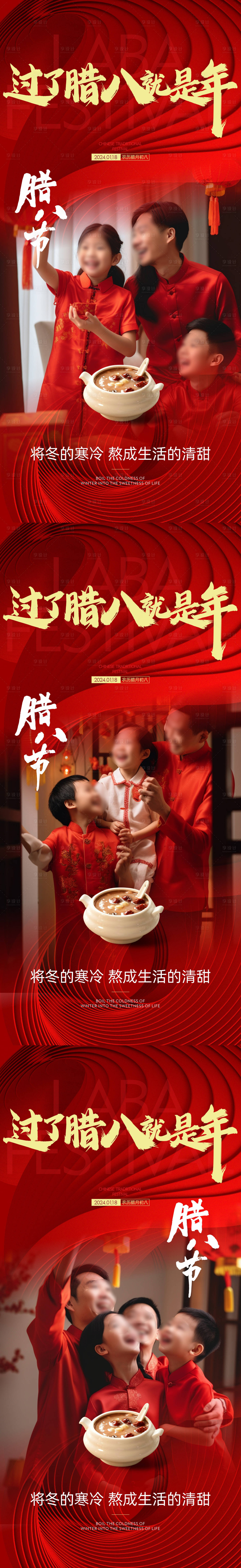 源文件下載【臘八節海報】編號：83780021592961896