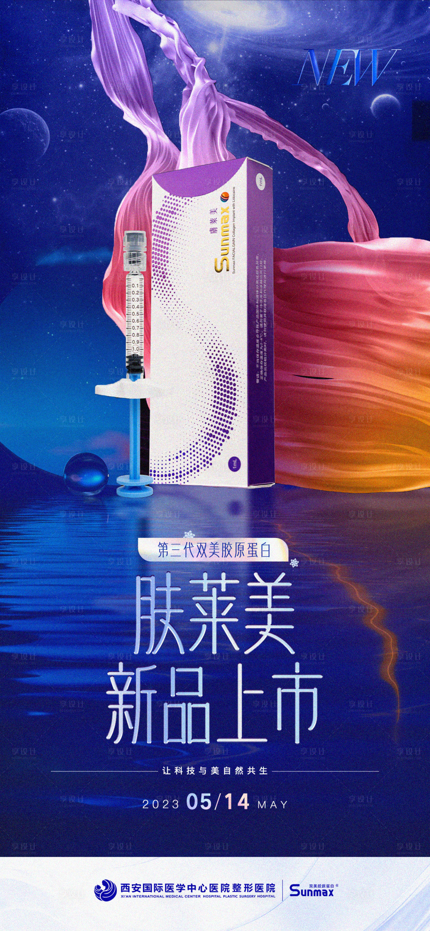 源文件下载【享设计】搜索编号：34510021384734875【医美质感活动肤莱美产品海报】