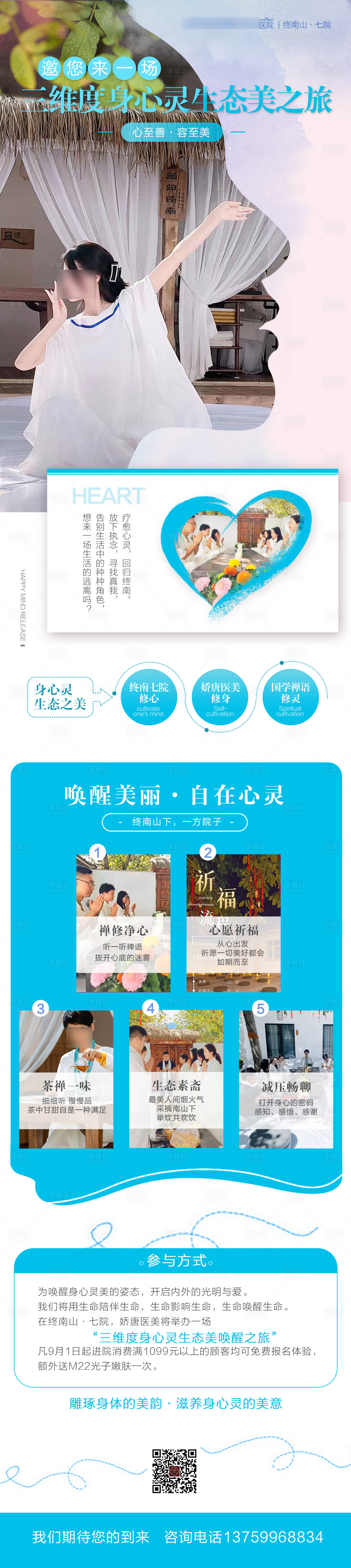 源文件下载【享设计】搜索编号：39360021753942415【医美整形长图】