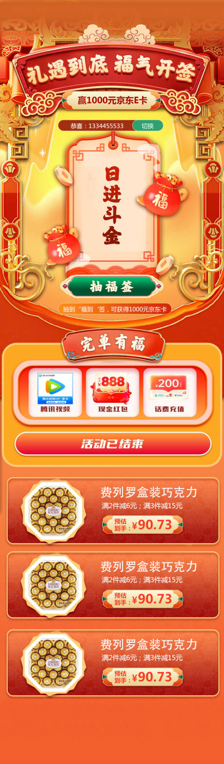 源文件下载【新年福气开签活动长图】编号：77780021406771528
