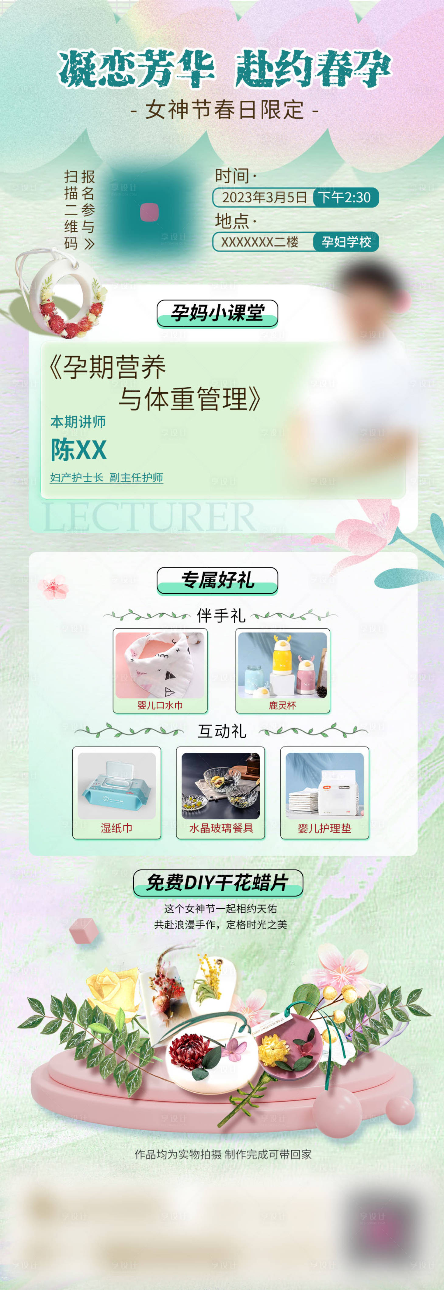 源文件下載【享設計】搜索編號：72020021779904808【孕婦活動海報】