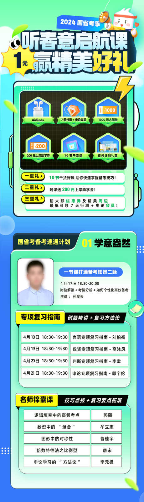 源文件下载【享设计】搜索编号：83180021801025218【教育活动专题页】