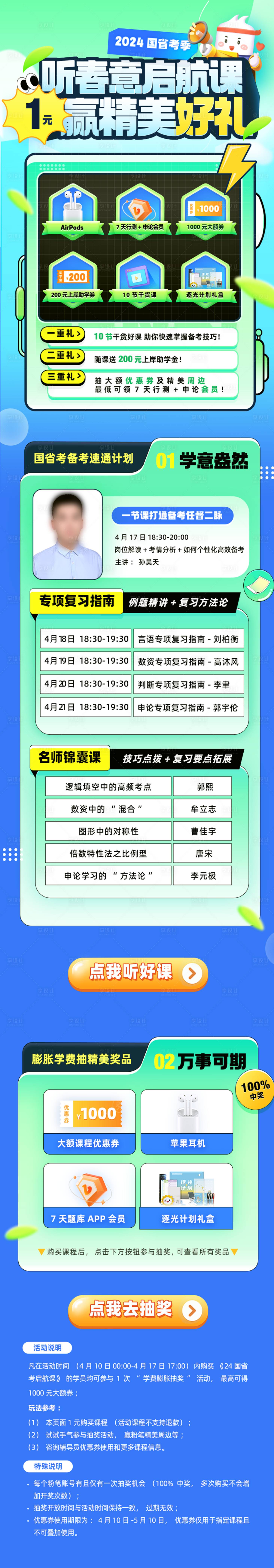 源文件下载【教育活动专题页】编号：83180021801025218