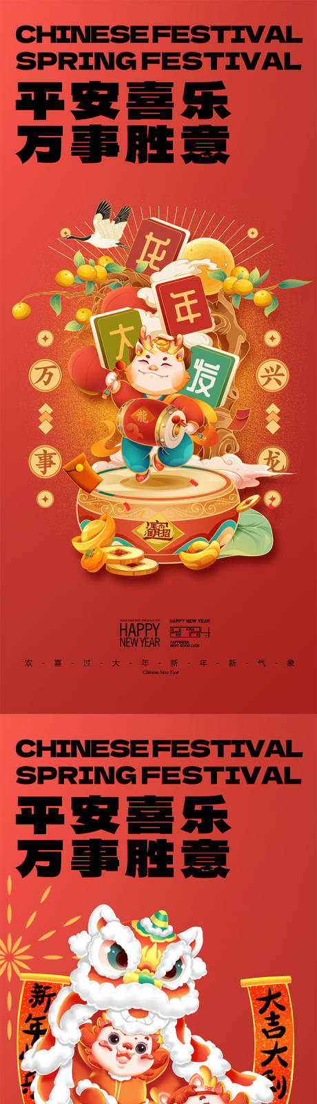 源文件下载【春节创意海报】编号：82390021782483820