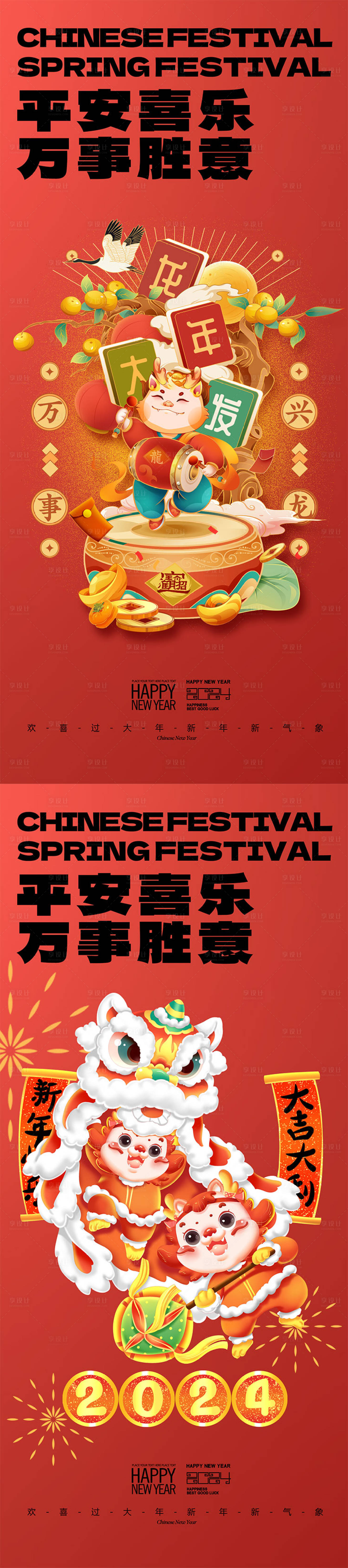 源文件下载【享设计】搜索编号：82390021782483820【春节创意海报】