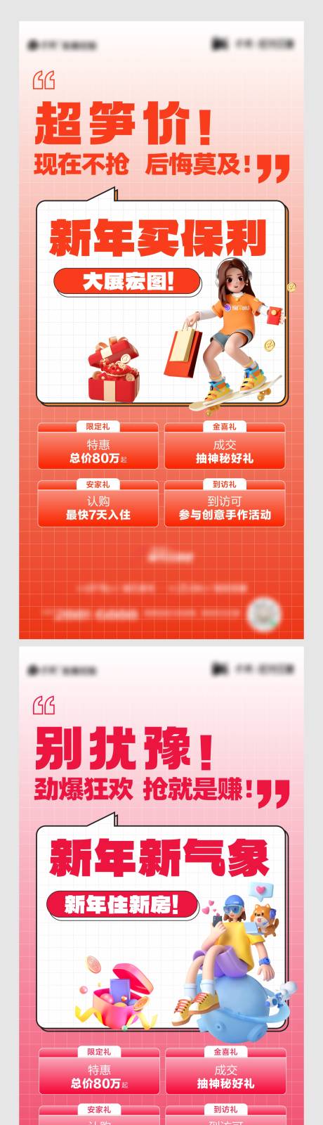 源文件下載【地產(chǎn)4重禮系列海報】編號：67630021271694712
