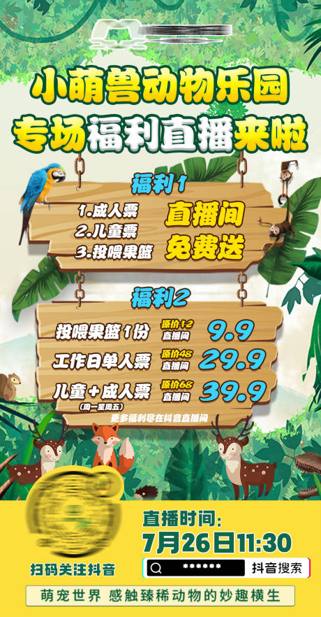 源文件下载【萌宠动物乐园海报】编号：89500021684142488