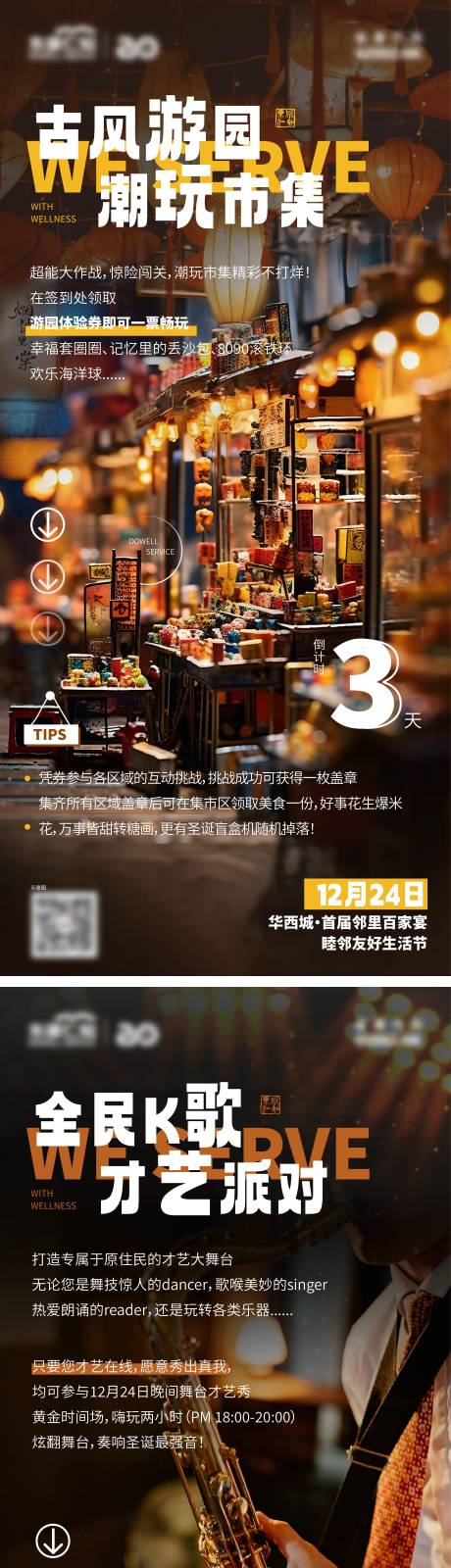 源文件下载【物业活动倒计时海报】编号：58080021488283561