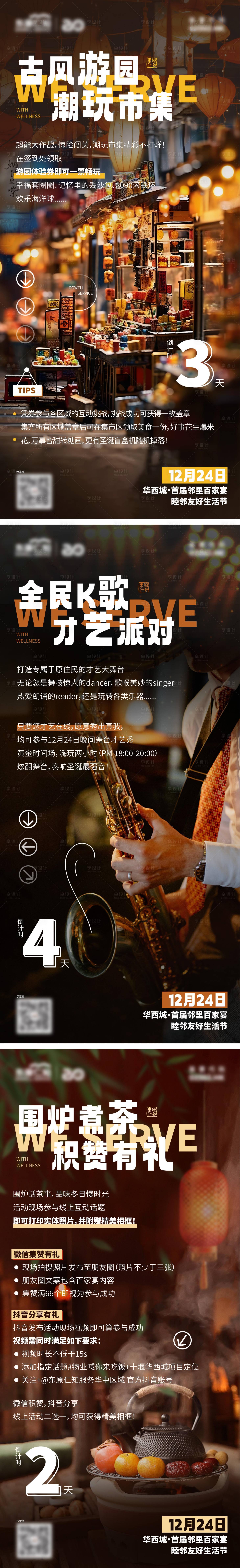 源文件下载【享设计】搜索编号：58080021488283561【物业活动倒计时海报】