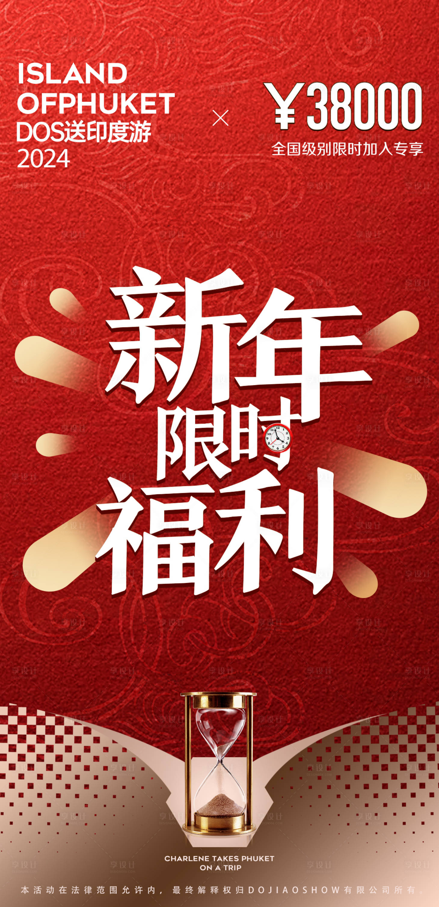 源文件下載【享設計】搜索編號：15000021741706755【微商造勢海報】