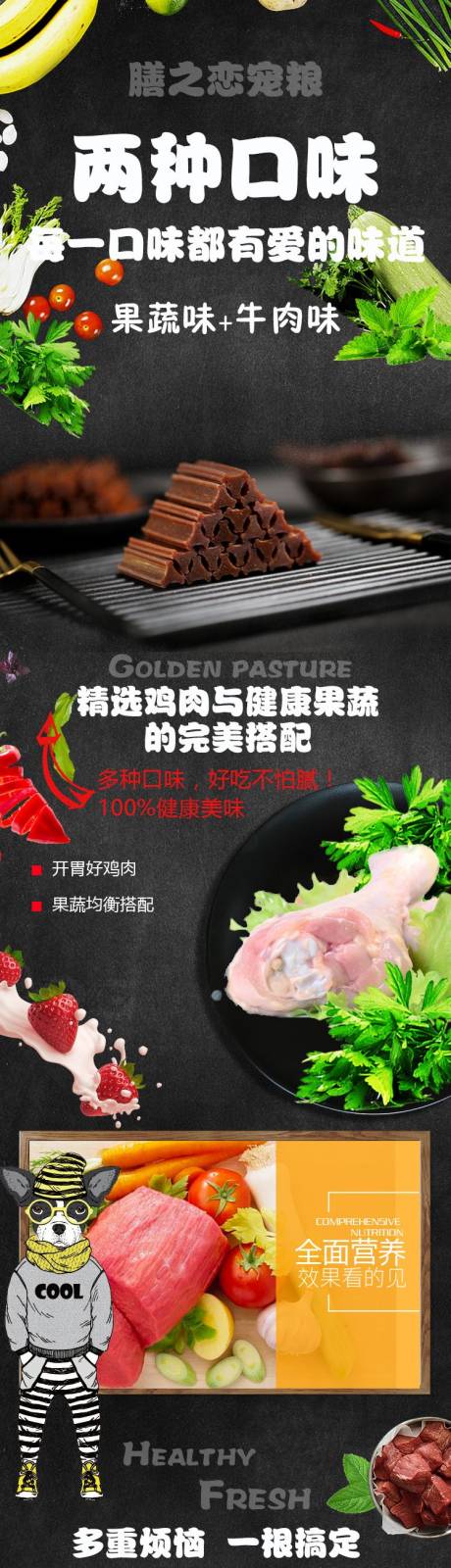 源文件下载【享设计】搜索编号：21900021748796660【狗粮猫粮零食电商详情页】