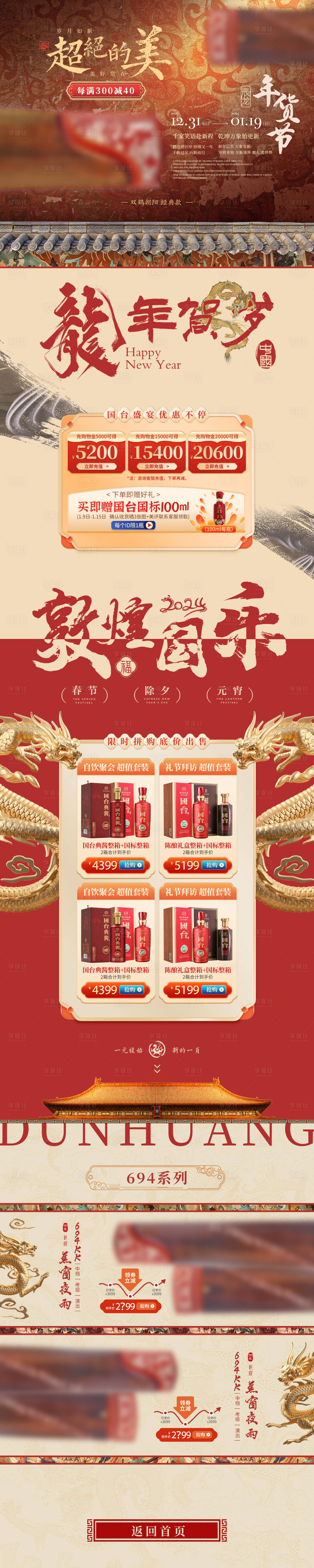 源文件下載【享設計】搜索編號：50390021714856653【電商酒品首頁】