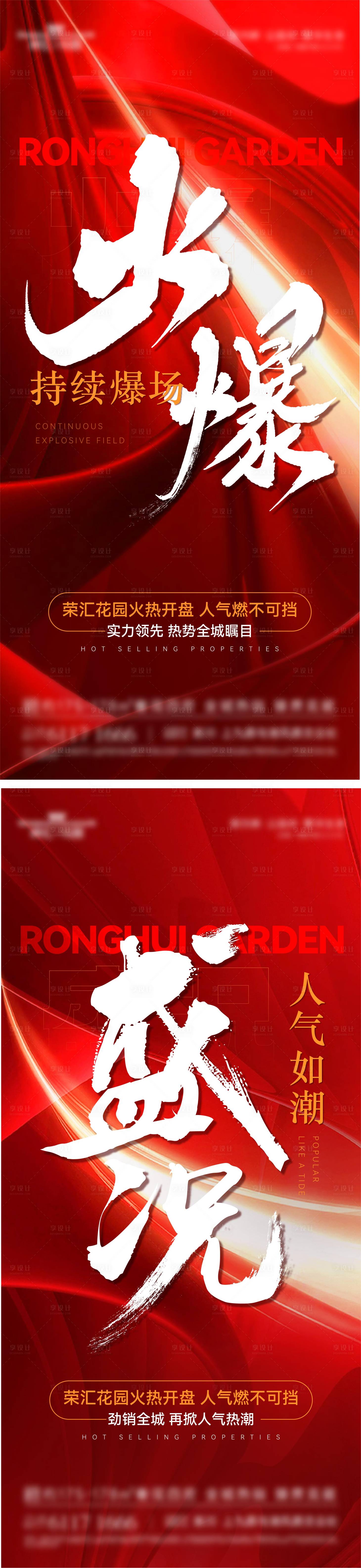源文件下载【地产热销系列海报】编号：67900021587298843